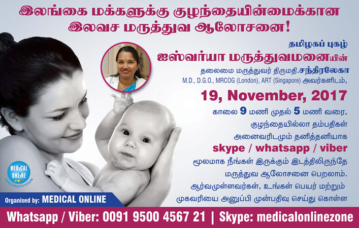 Iswarya Hospital Online Camp For Sri Lanka Tamils